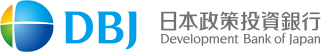 DBJ(日本政策投資銀行)