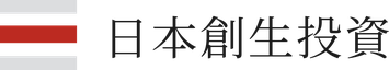 日本創生投資